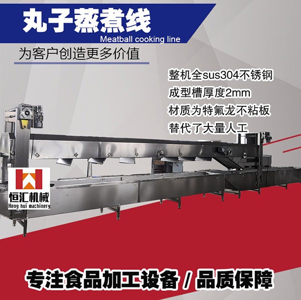 火鍋丸子成套生產(chǎn)設備